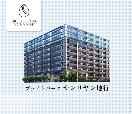 ブライトパーク サンリヤン地行